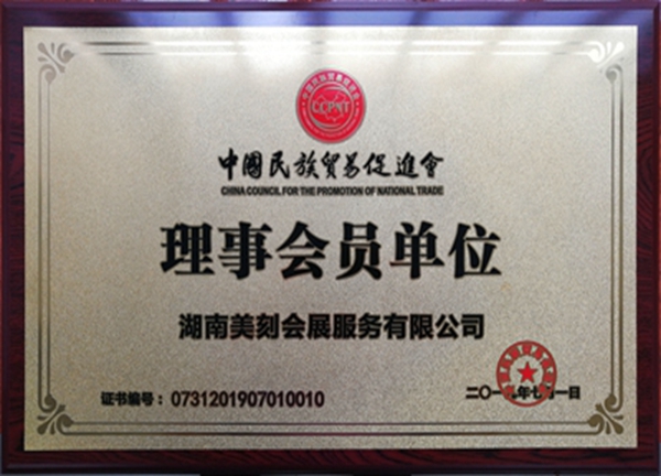 民族貿易協會