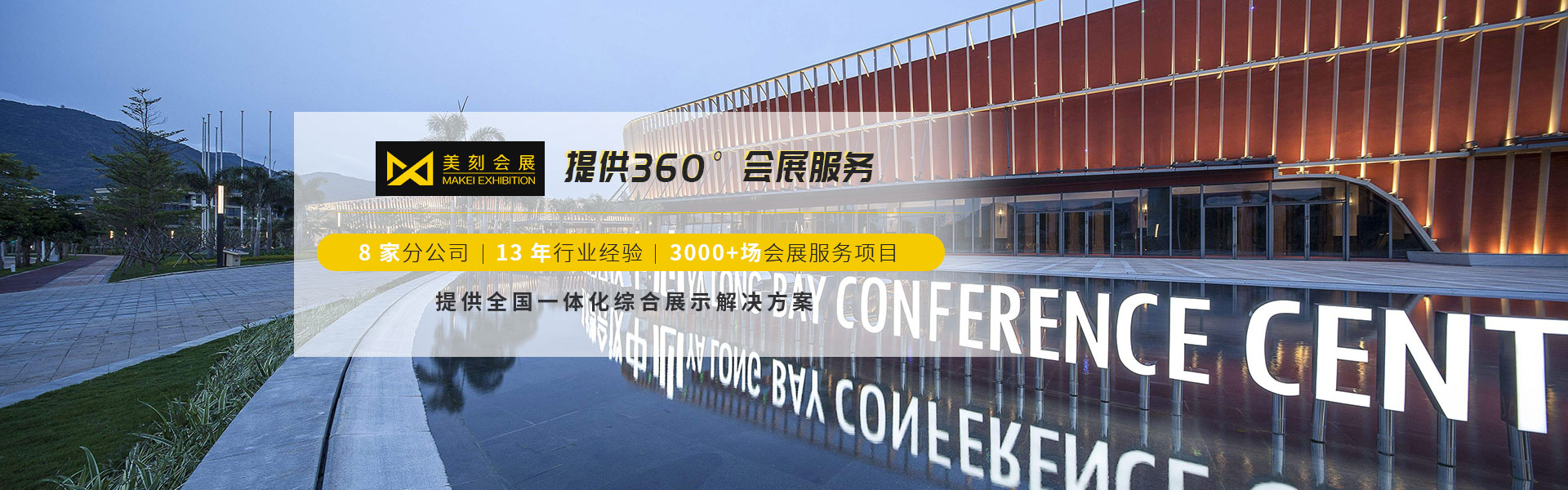 長沙美刻會展提供展臺設計搭建服務,13年展臺設計經驗