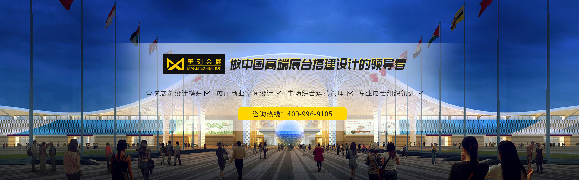 長沙展臺搭建設計|展會組織搭建找美刻會展,