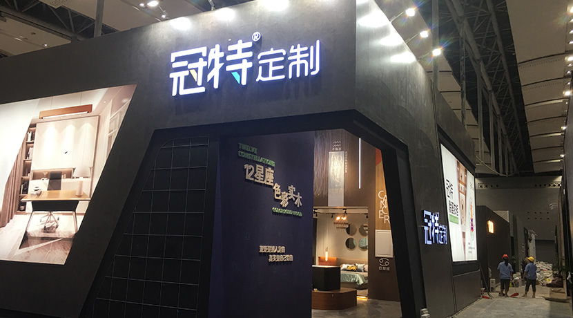 2020第12屆中部（長沙）建材新產品招商暨全屋定制博覽會—深圳冠特家居健康系統有限公司