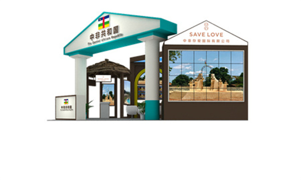 2021第二屆中國—非洲經貿博覽會
