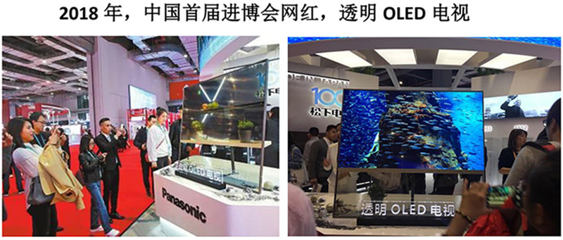 多媒體新產品——透明OLED電視