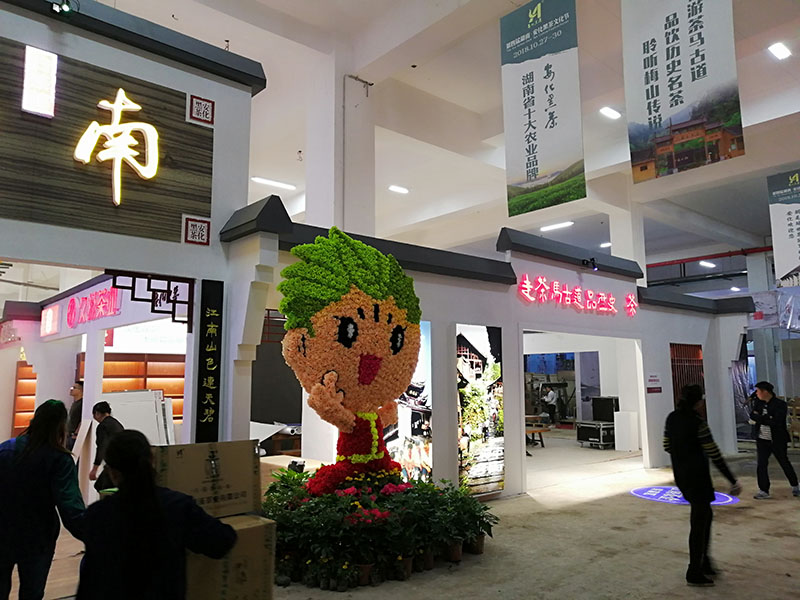 第四屆湖南安化黑茶文節——江南鎮