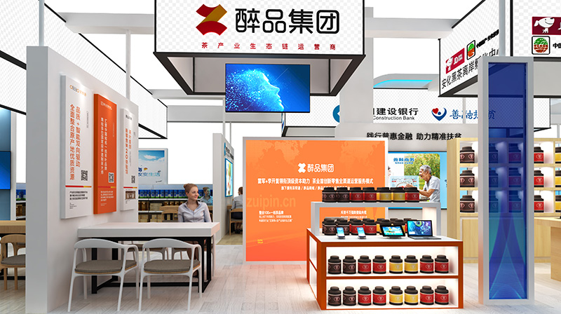 第四屆湖南安化黑茶文節——智慧館