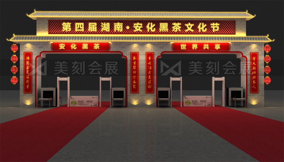第五屆黑茶文化旅游節展臺設計方案，黑茶文化節展會布置效果圖
