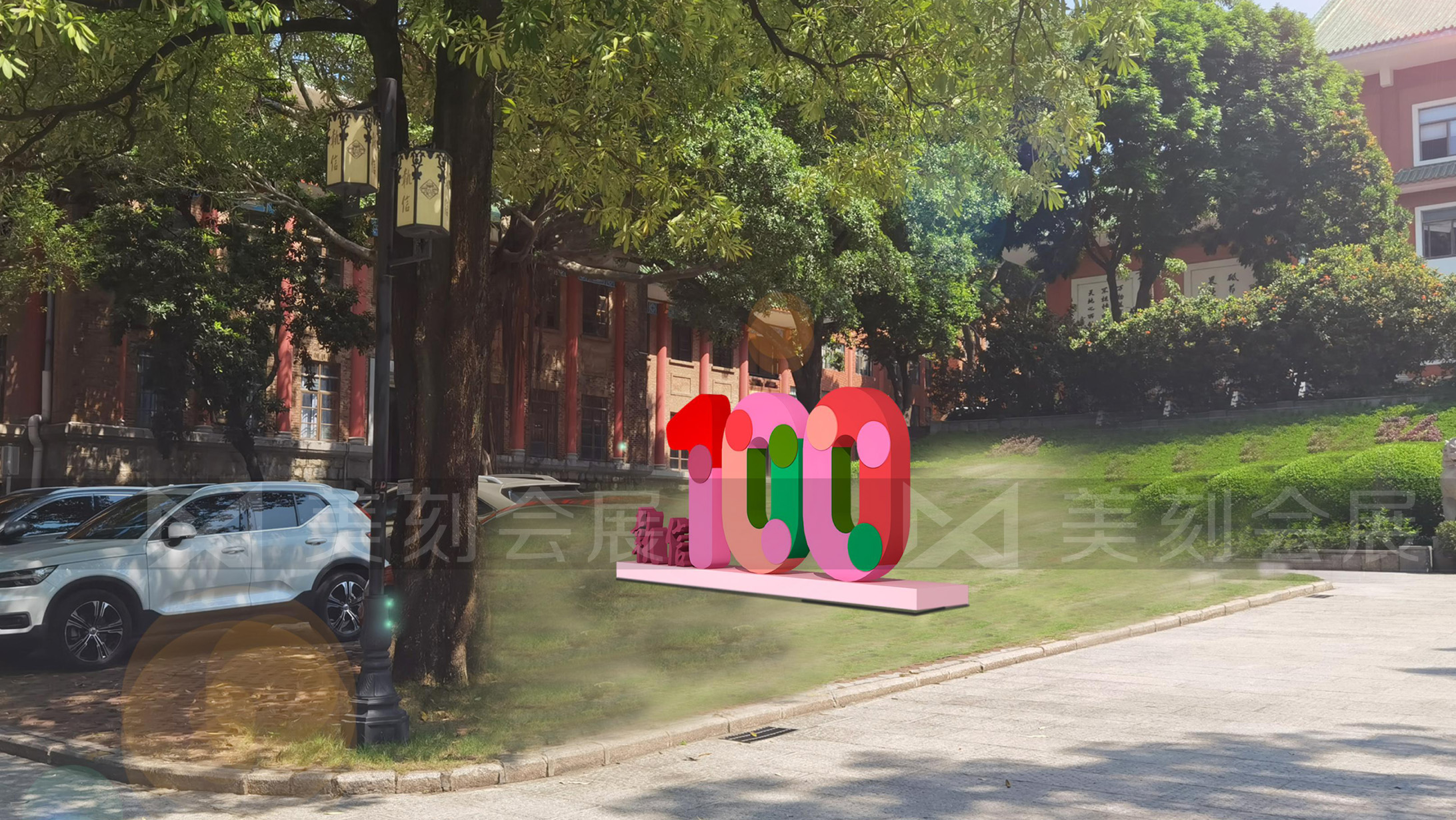 廣州執信中學100周年校慶