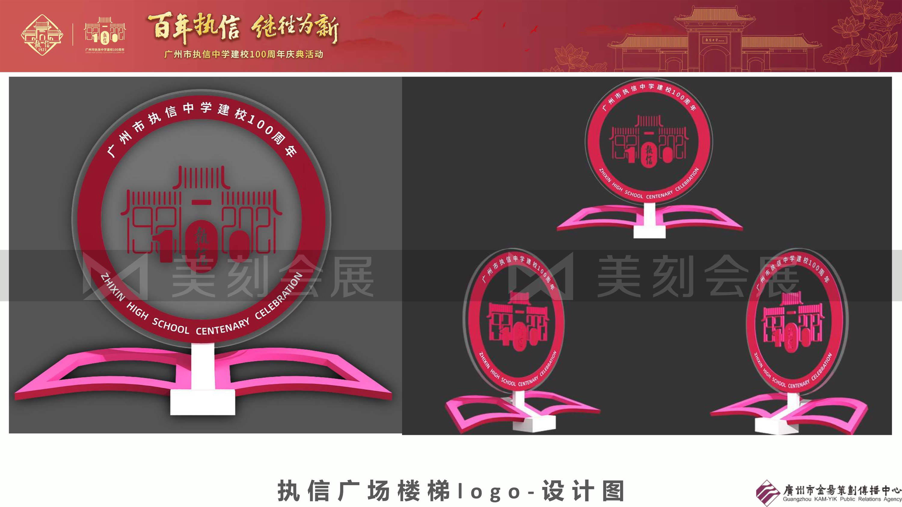 廣州執信中學100周年校慶