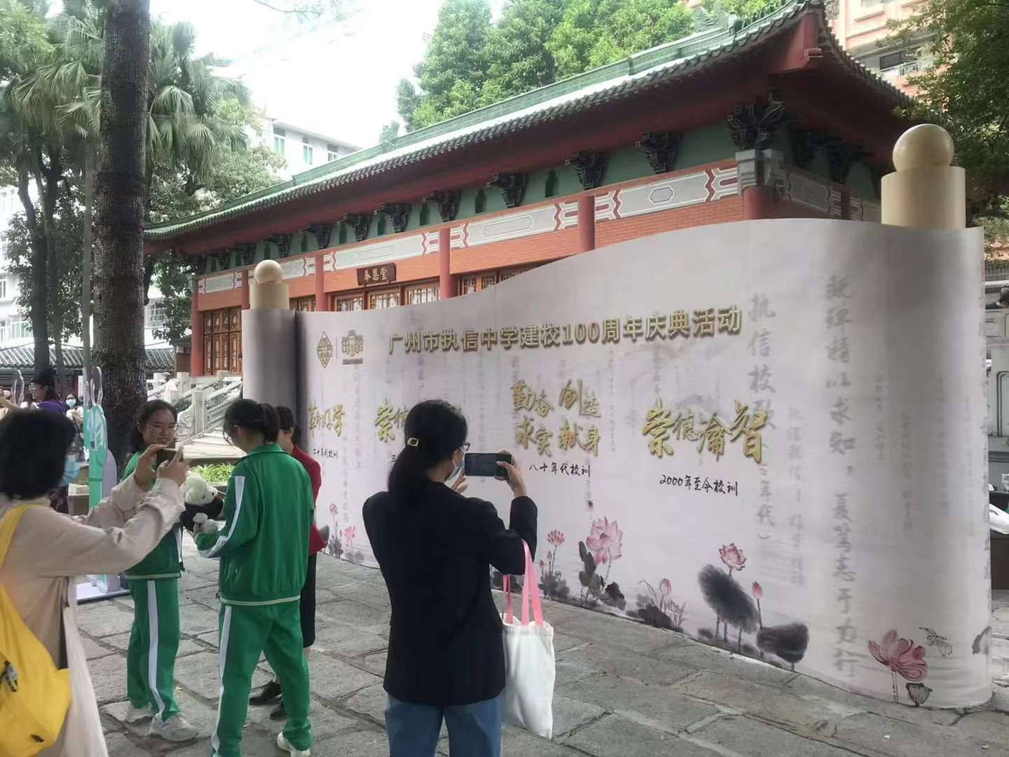廣州執信中學100周年校慶