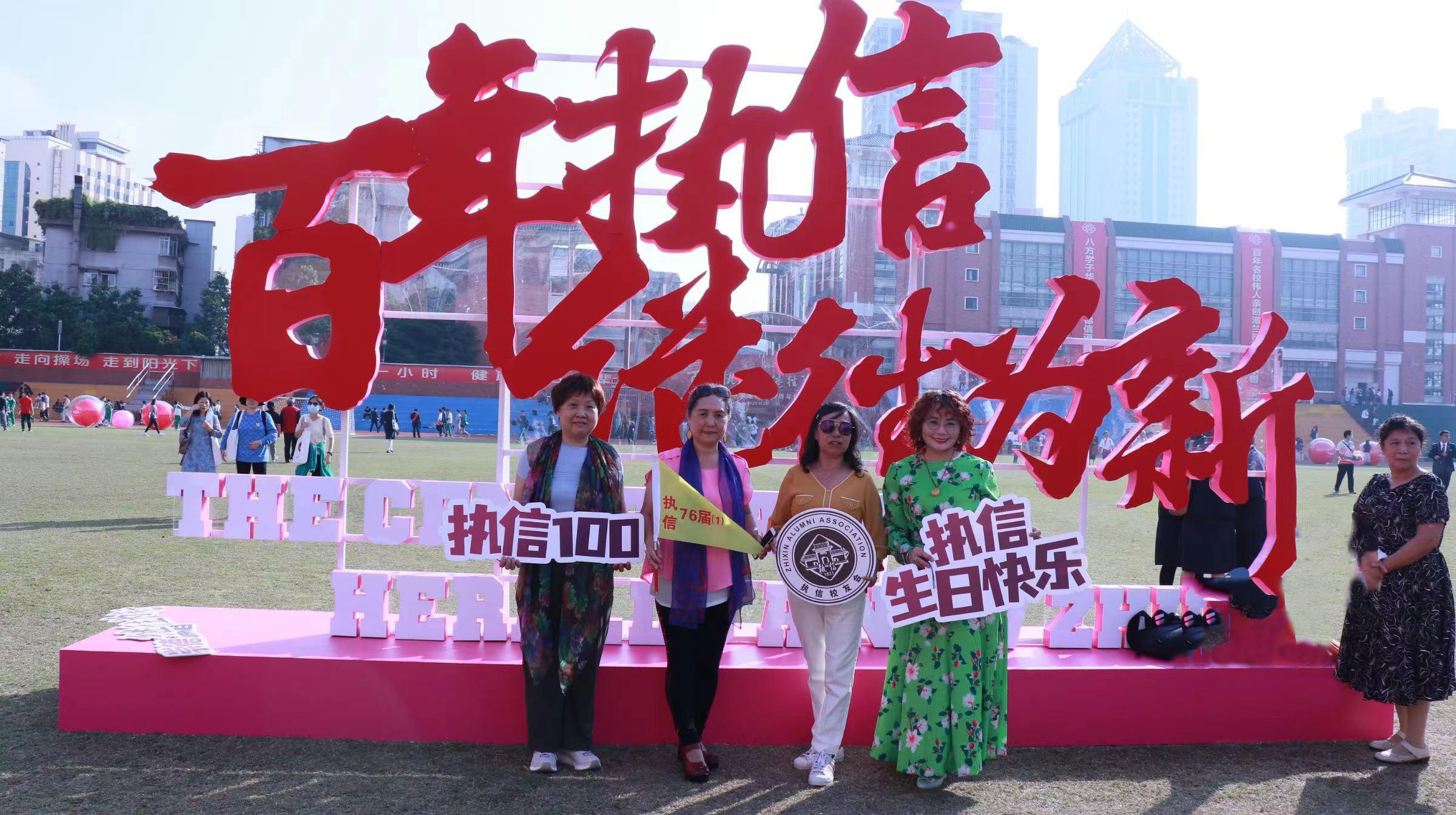 廣州執信中學100周年校慶