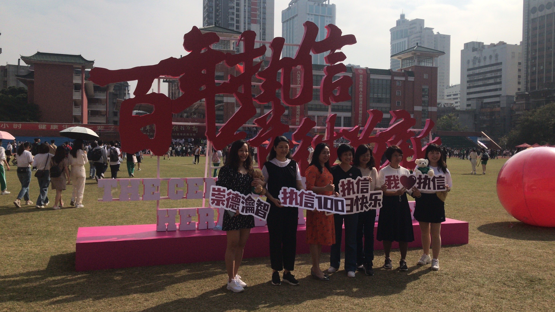 廣州執信中學100周年校慶