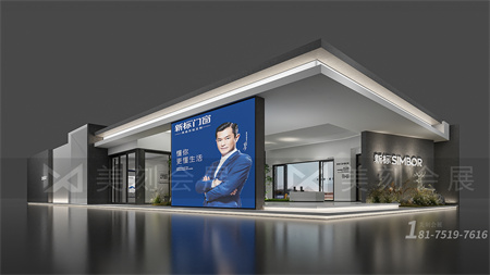 國際建筑貿易會展會布置