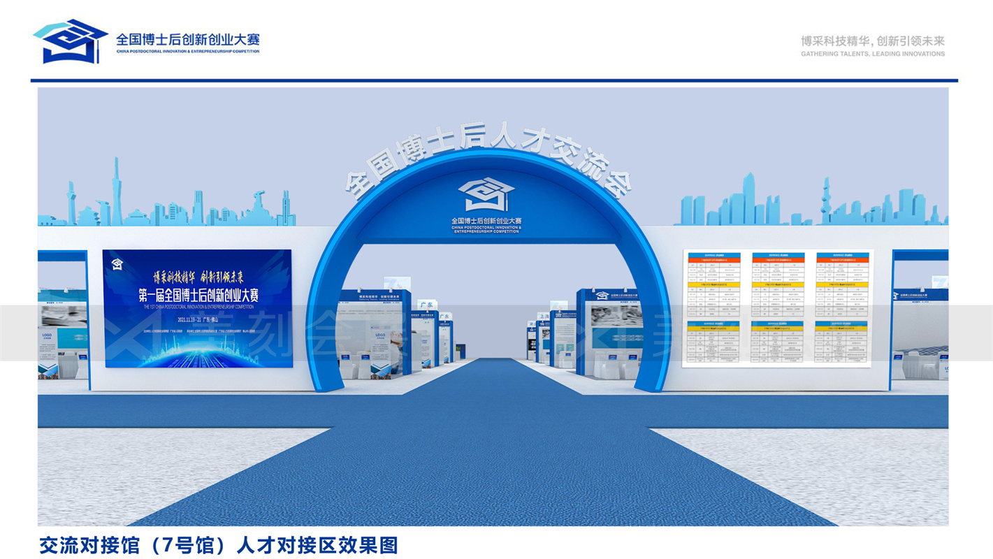 第一屆全國博士后創新創業大賽展會布置