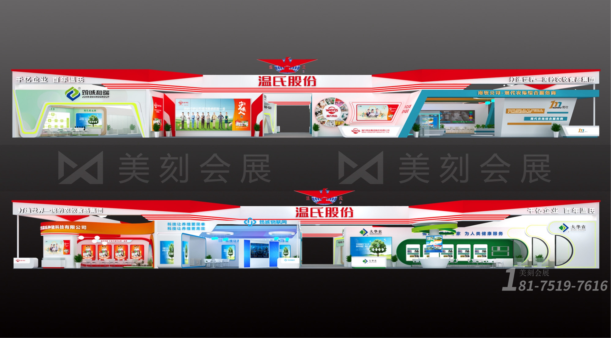 畜博會展臺搭建現場