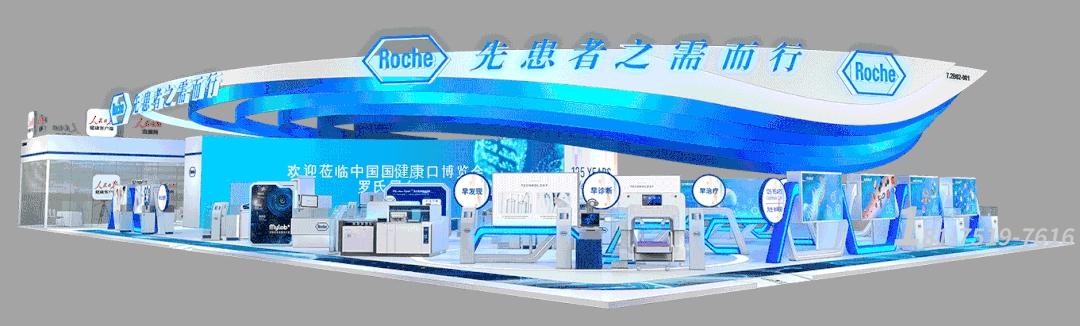 世界健康博覽會展臺設計方案