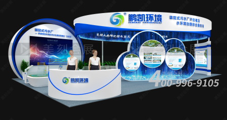 環保展展臺設計方案